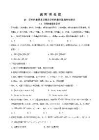 高中数学北师大版 (2019)选择性必修 第一册3.1 空间向量基本定理优秀巩固练习