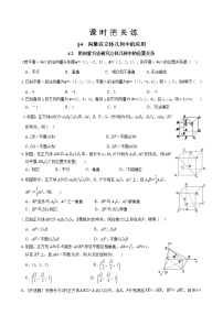高中数学北师大版 (2019)选择性必修 第一册4.2 用向量方法讨论立体几何中的位置关系精品综合训练题
