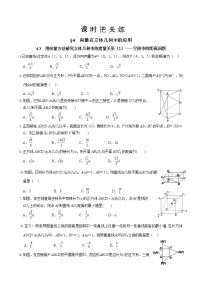 北师大版 (2019)选择性必修 第一册4.3 用向量方法研究立体几何中的度量关系优秀同步训练题