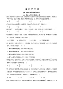 高中1.2 乘法公式与事件的独立性优秀练习