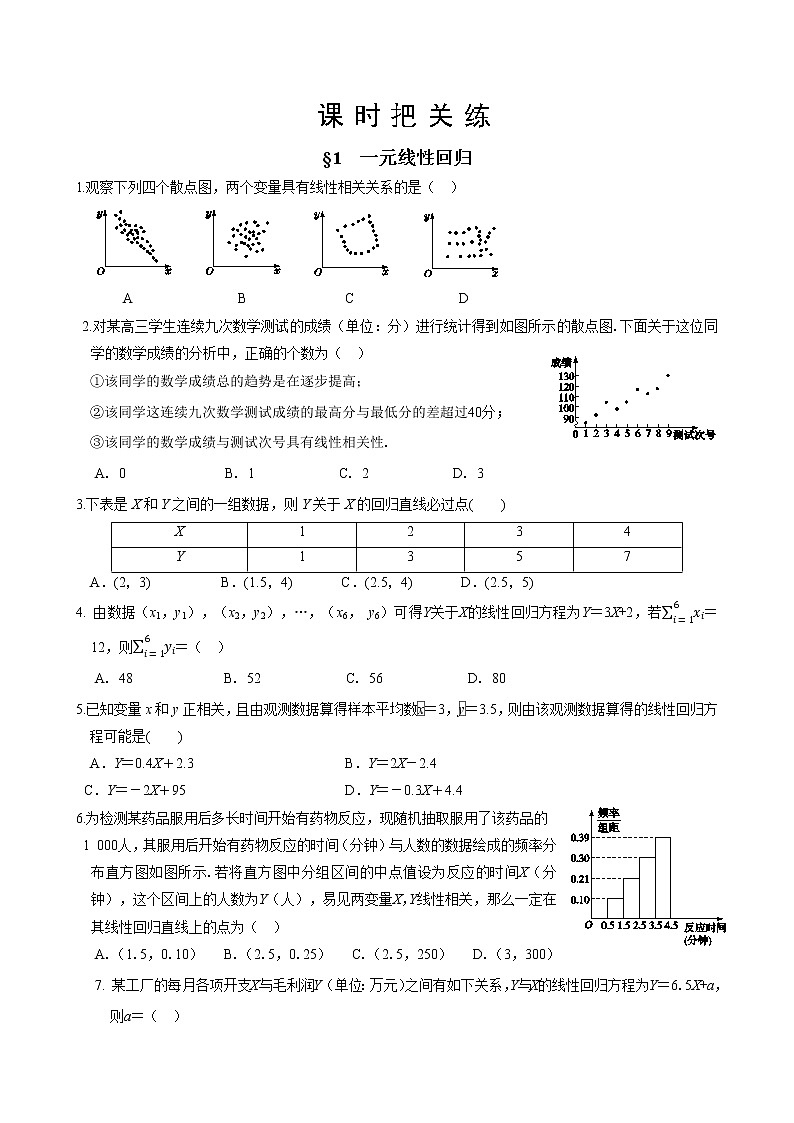 第七章  §1 一元线性回归（同步练习含答案）01