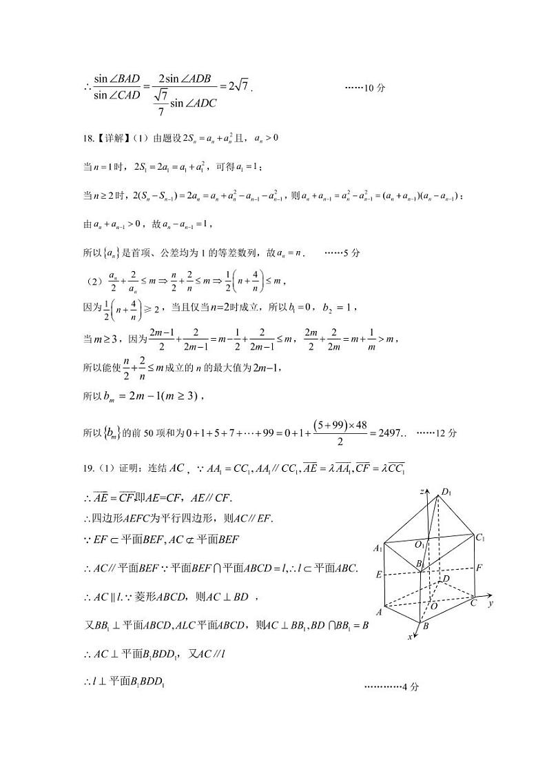 数学参考答案(6)第2页