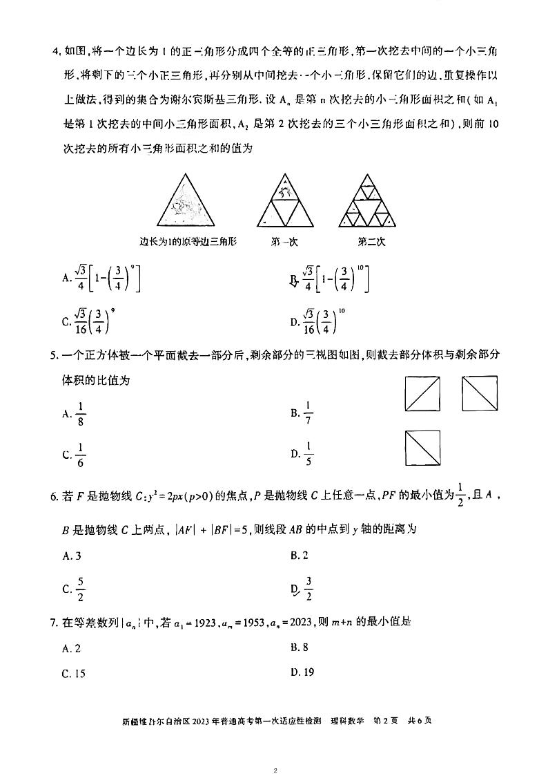 2023届新疆维吾尔自治区普通高考第一次适应性检测理科数学第2页