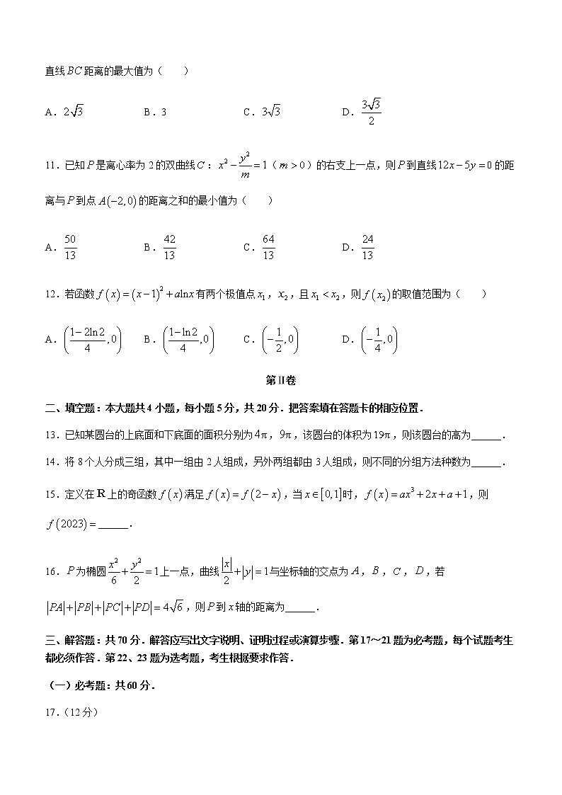 2023届甘肃省武威市高三下学期第一次联考（月考）数学（理）试题含答案第3页