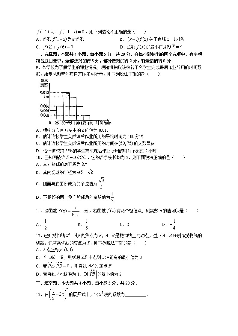 2023届辽宁省抚顺市普通高中第一次模拟考试数学试题及答案第2页