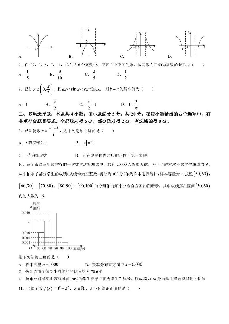 2023届广东省惠州市高三下学期第三次调研（月考）数学试题PDF版含答案第2页