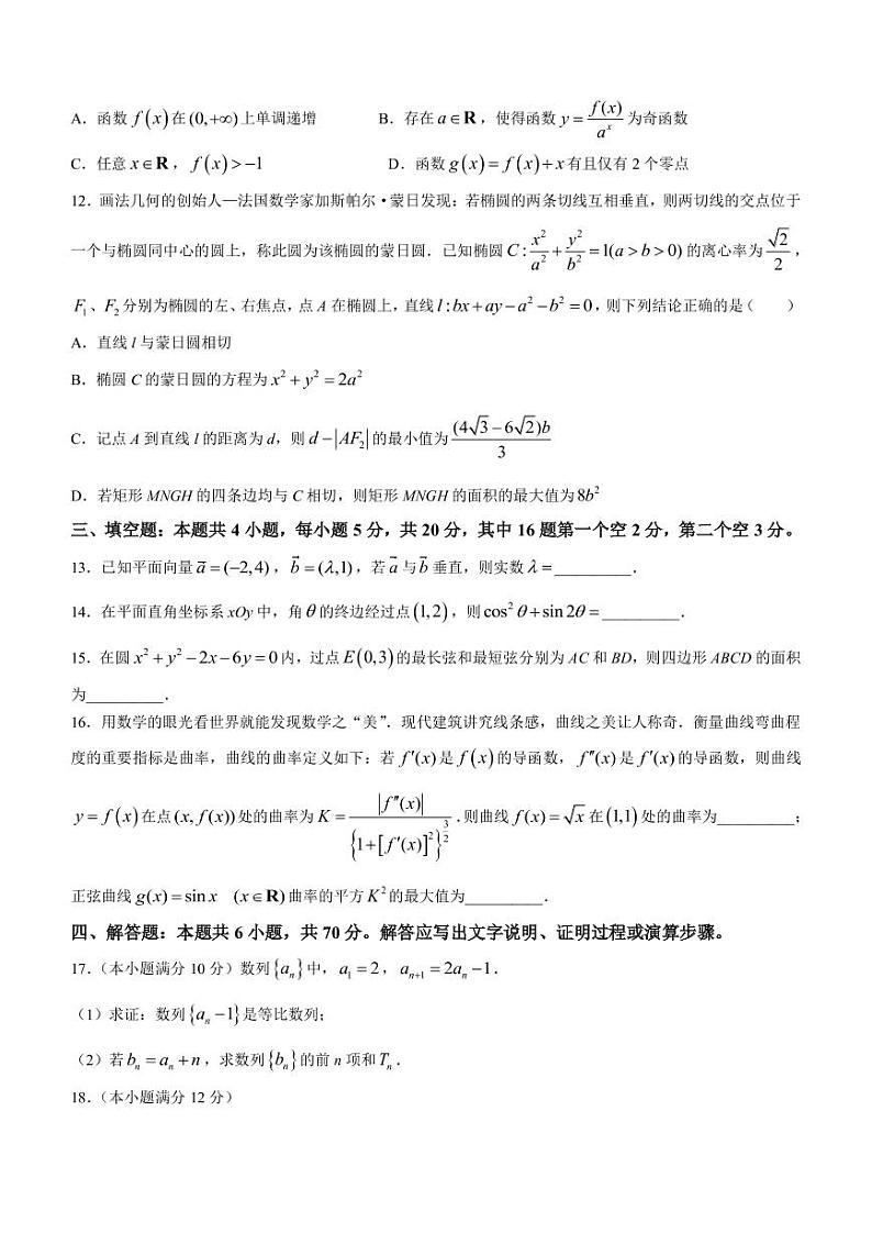 2023届广东省惠州市高三下学期第三次调研（月考）数学试题PDF版含答案第3页
