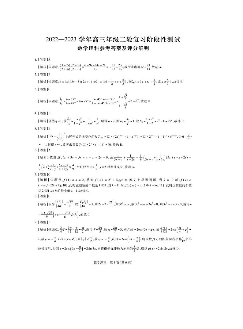 江西省稳派2022-2023学年高三3月联考理科数学试题及答案01