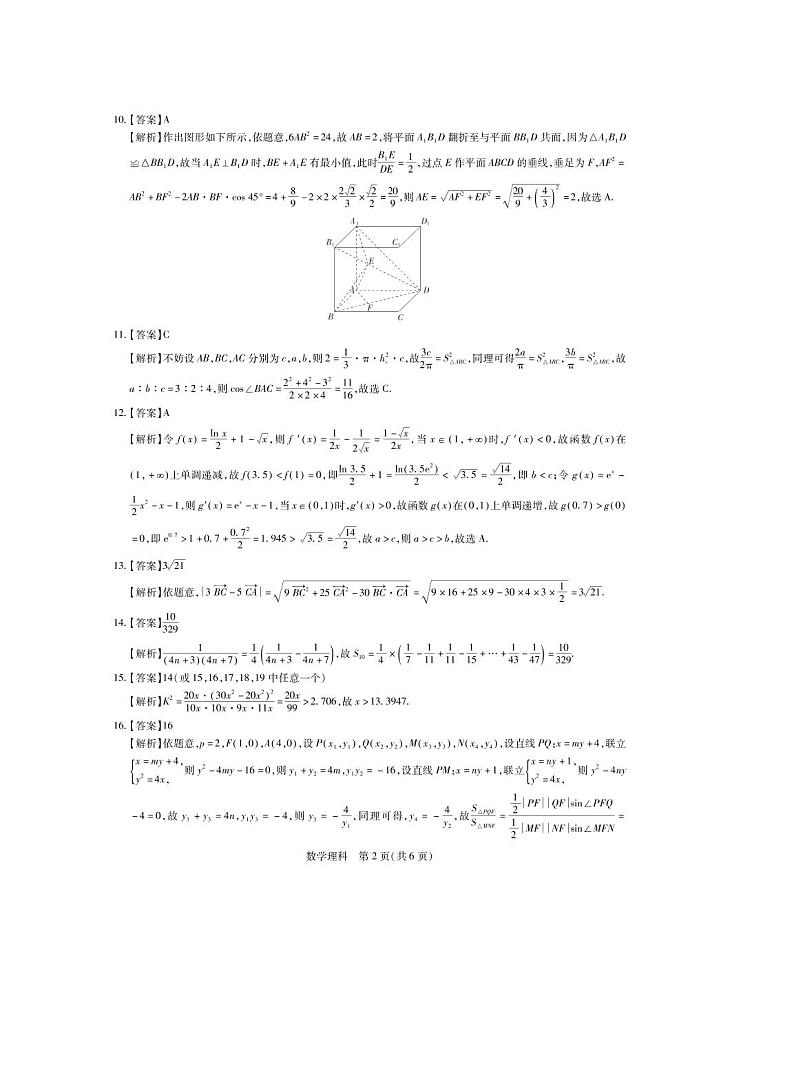 江西省稳派2022-2023学年高三3月联考理科数学试题及答案02