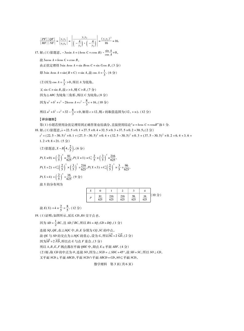 江西省稳派2022-2023学年高三3月联考理科数学试题及答案03