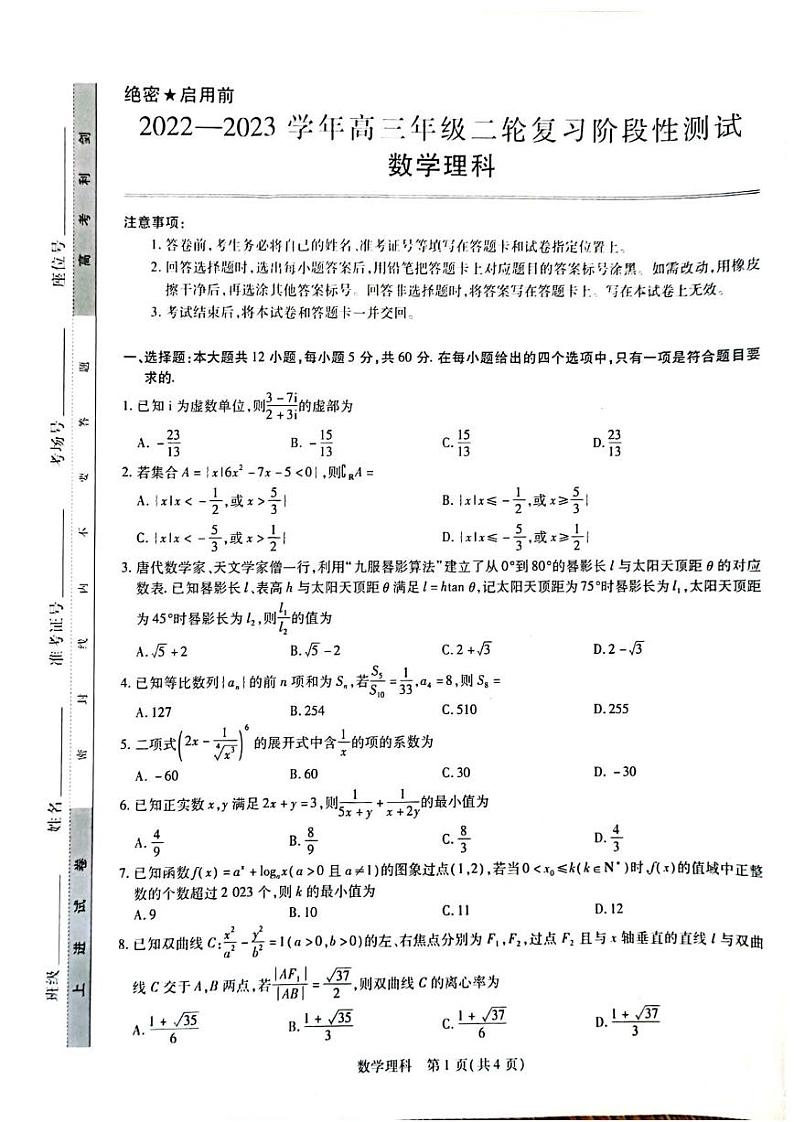 江西省稳派2022-2023学年高三3月联考理科数学试题及答案01