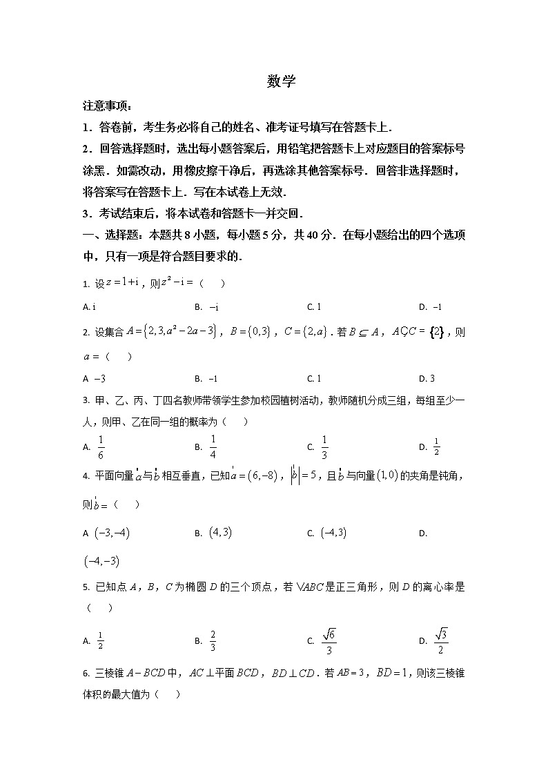 2023届安徽省、云南省、吉林省、黑龙江省高三下学期2月适应性测试数学试题含答案第1页