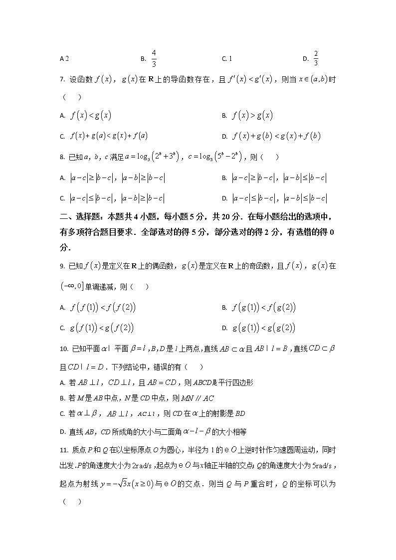 2023届安徽省、云南省、吉林省、黑龙江省高三下学期2月适应性测试数学试题含答案第2页