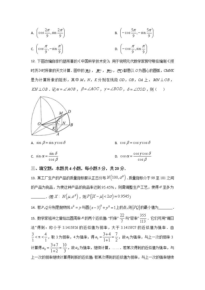 2023届安徽省、云南省、吉林省、黑龙江省高三下学期2月适应性测试数学试题含答案第3页