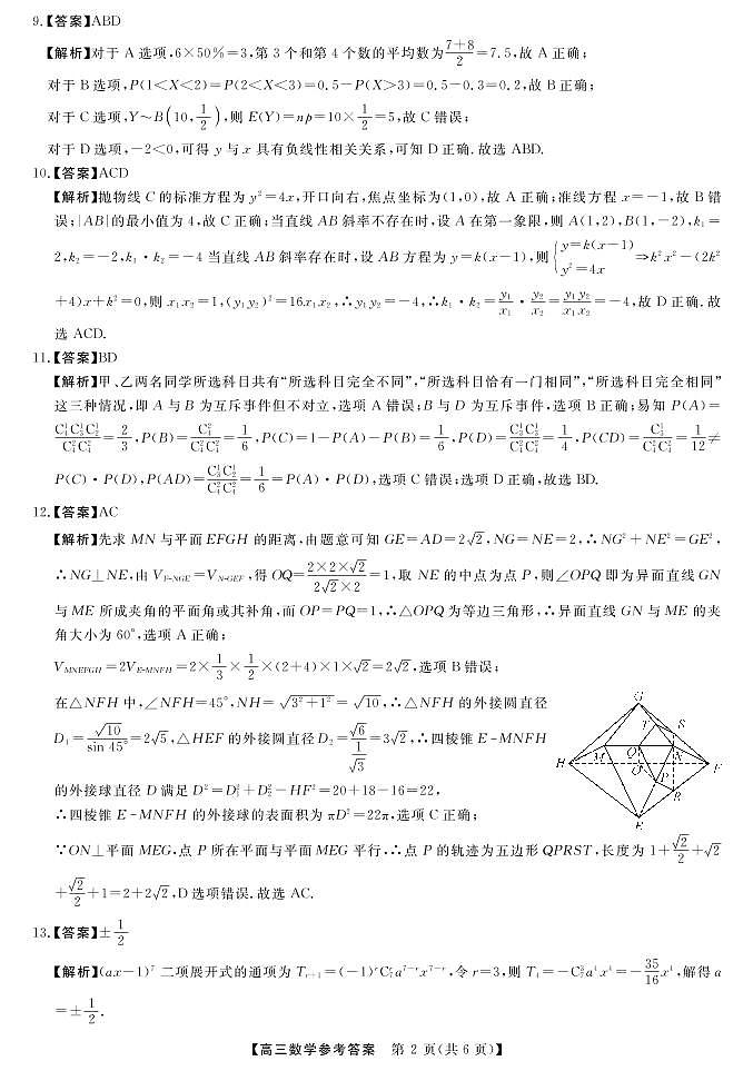 2023届湖南省天壹名校联盟高三2月联考数学试题PDF版含答案02