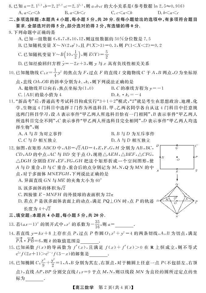 2023届湖南省天壹名校联盟高三2月联考数学试题PDF版含答案02