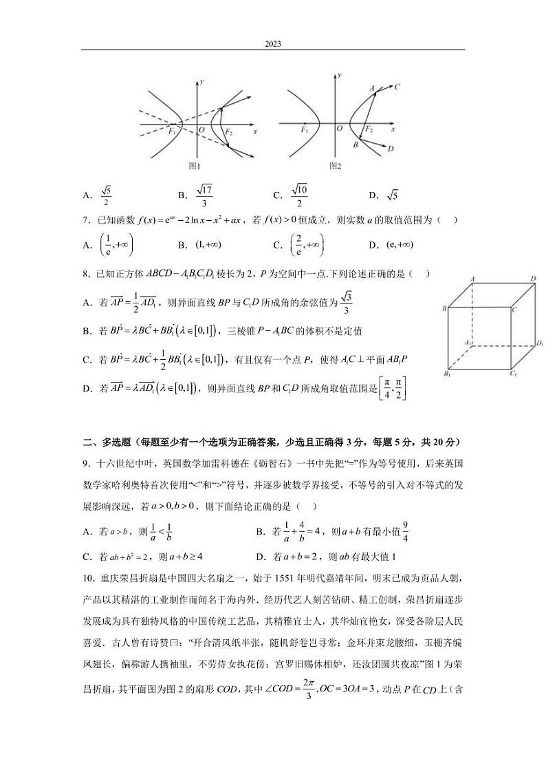 2022-2023学年辽宁省东北育才学校高三高考适应性测试（二）数学PDF版含答案第3页