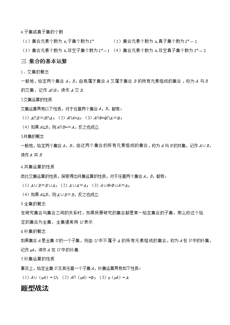 1.1.1 集合（题型战法）-备战高三数学一轮复习题型与战法精准训练（新高考专用）(解析版)第2页