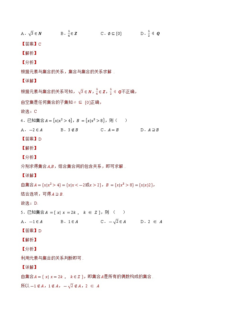 1.1.2 集合（针对练习）-备战高三数学一轮复习题型与战法精准训练（新高考专用）(解析版)第2页