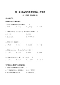 1.1.2 集合（针对练习）-备战高三数学一轮复习题型与战法精准训练（新高考专用）