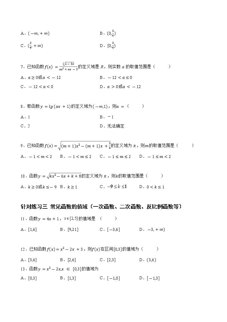 2.1.2函数的三要素（针对练习）-备战高三数学一轮复习题型与战法精准训练（新高考专用）（原卷版）第2页