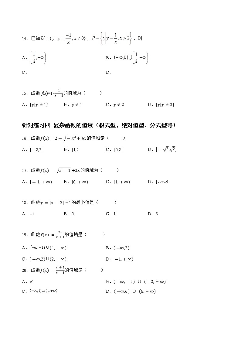 2.1.2函数的三要素（针对练习）-备战高三数学一轮复习题型与战法精准训练（新高考专用）（原卷版）第3页
