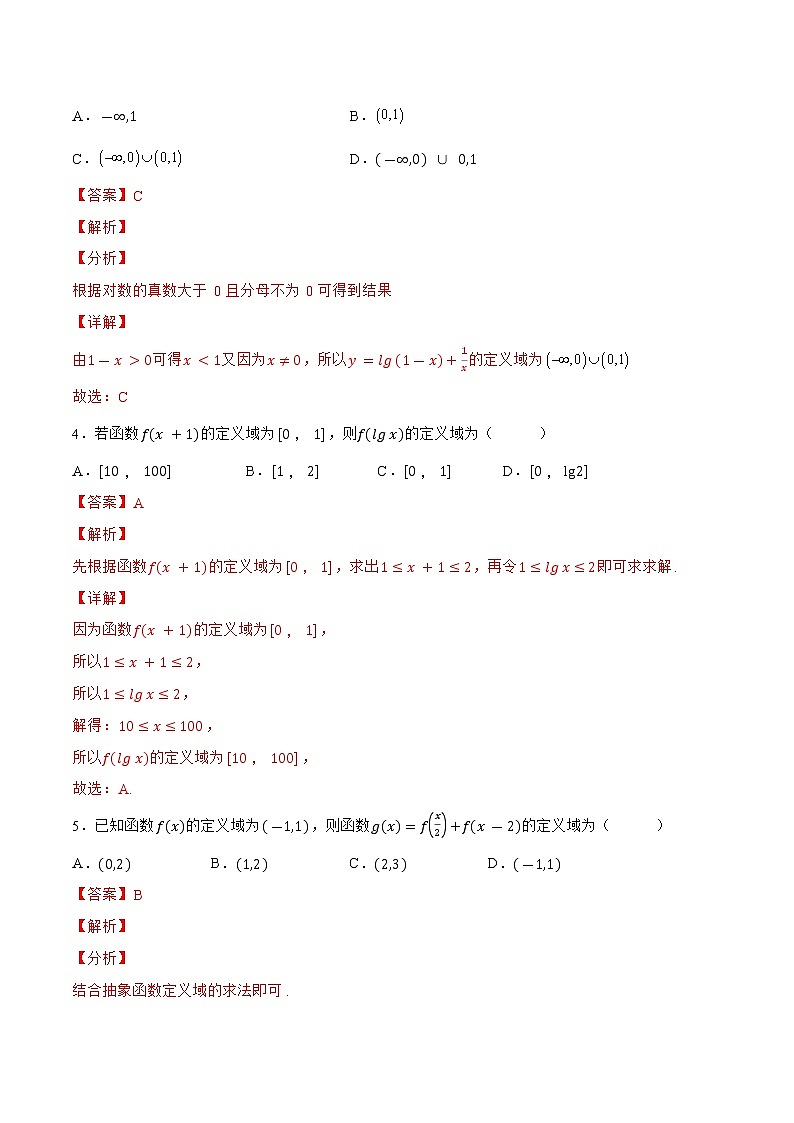 2.1.2函数的三要素（针对练习）-备战高三数学一轮复习题型与战法精准训练（新高考专用）（解析版）第2页