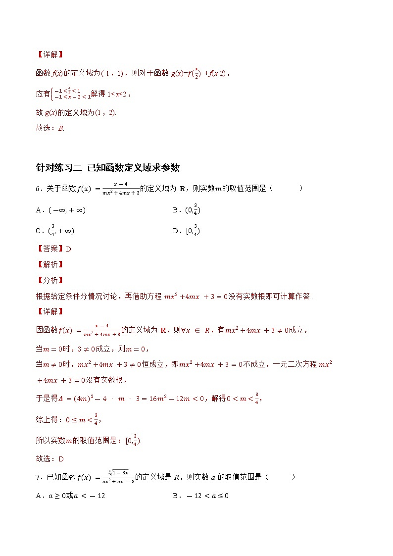 2.1.2函数的三要素（针对练习）-备战高三数学一轮复习题型与战法精准训练（新高考专用）（解析版）第3页