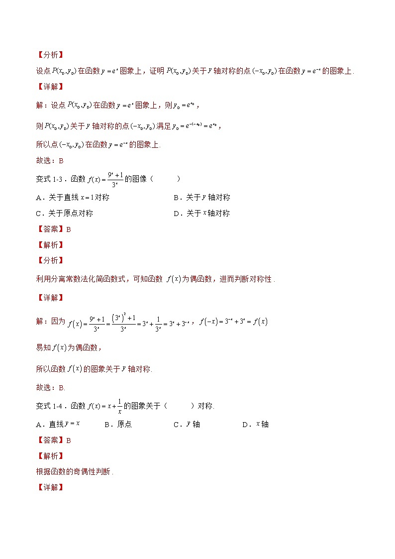 2.3.1函数的周期性与对称性（题型战法）-备战高三数学一轮复习题型与战法精准训练（新高考专用）（解析版）第3页