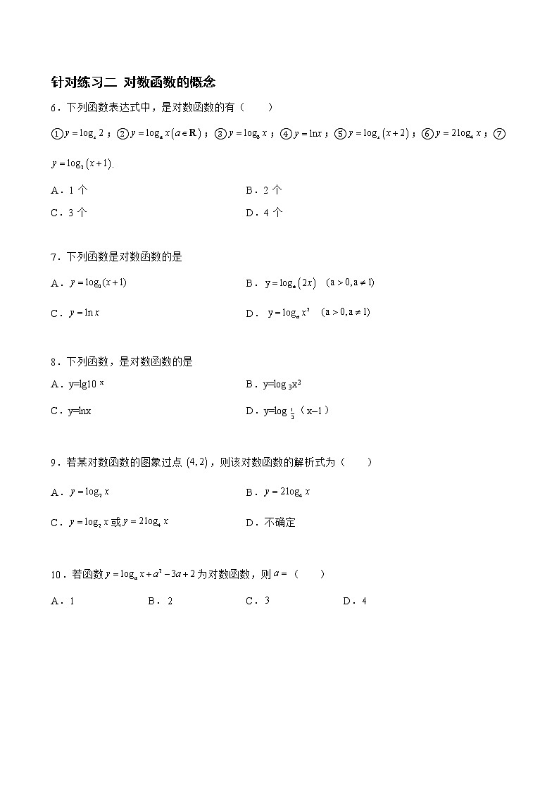 2.5.2对数函数（针对练习）-备战高三数学一轮复习题型与战法精准训练（新高考专用）（原卷版）第2页