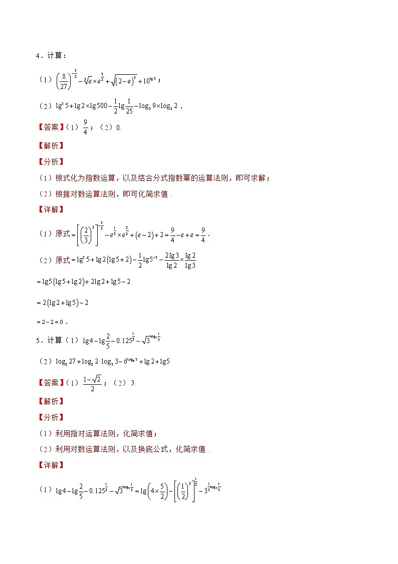 2.5.2对数函数（针对练习）-备战高三数学一轮复习题型与战法精准训练（新高考专用）（解析版）第3页