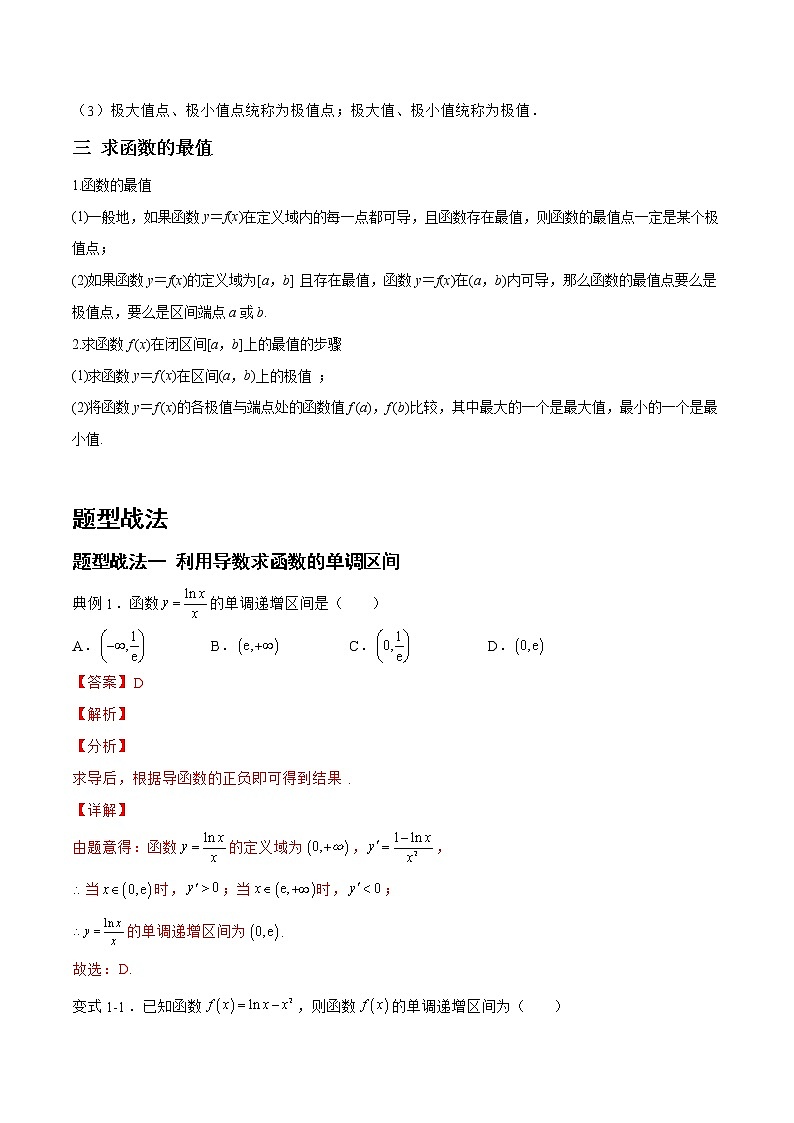 3.2.1导数的应用-单调性、极值、最值（题型战法）-备战高三数学一轮复习题型与战法精准训练（新高考专用）（解析版）第2页