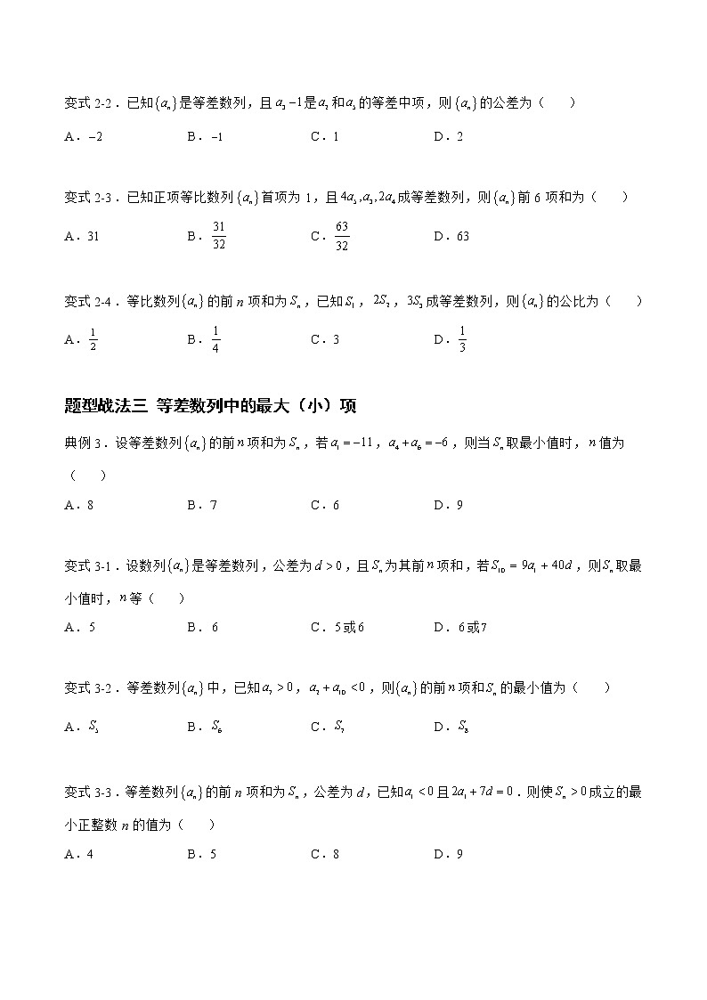 6.1.1等差数列（题型战法）-备战高三数学一轮复习题型与战法精准训练（新高考专用）（原卷版）第3页
