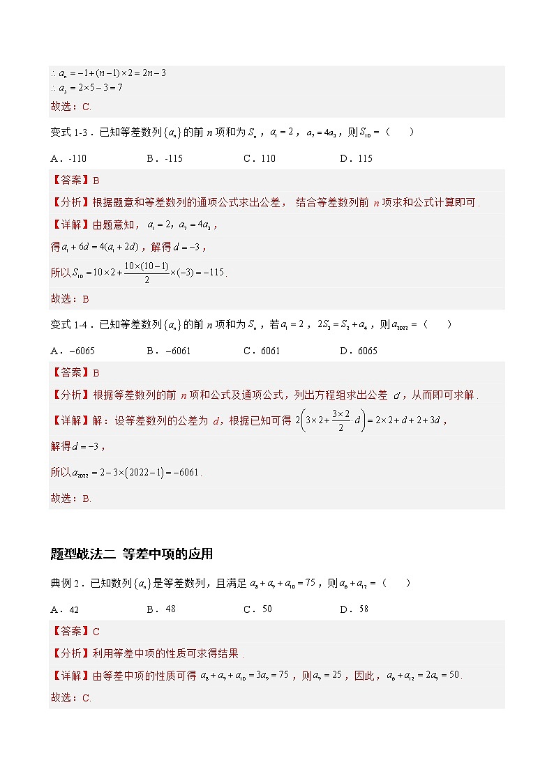 6.1.1等差数列（题型战法）-备战高三数学一轮复习题型与战法精准训练（新高考专用）（解析版）第3页