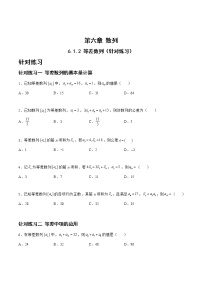 6.1.2等差数列（针对练习）-备战高三数学一轮复习题型与战法精准训练（新高考专用）