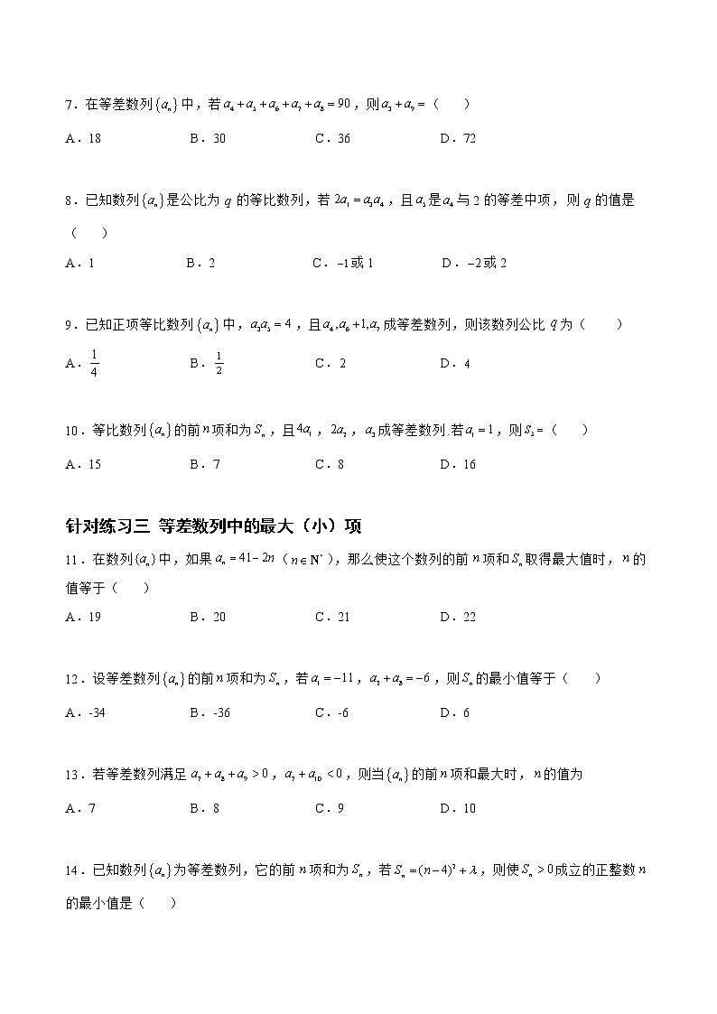 6.1.2等差数列（针对练习）-备战高三数学一轮复习题型与战法精准训练（新高考专用）（原卷版）第2页