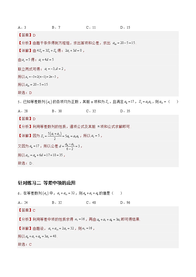 6.1.2等差数列（针对练习）-备战高三数学一轮复习题型与战法精准训练（新高考专用）（解析版）第2页