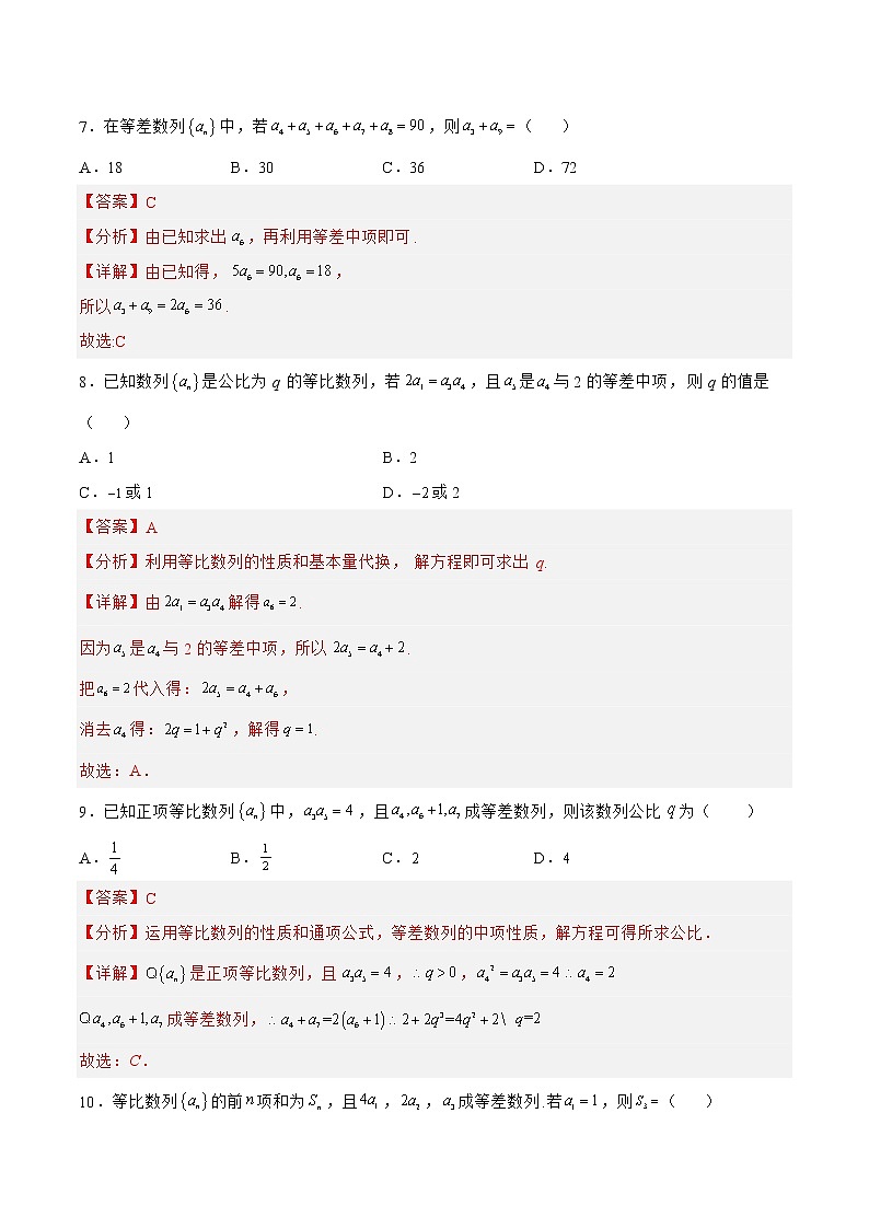 6.1.2等差数列（针对练习）-备战高三数学一轮复习题型与战法精准训练（新高考专用）（解析版）第3页