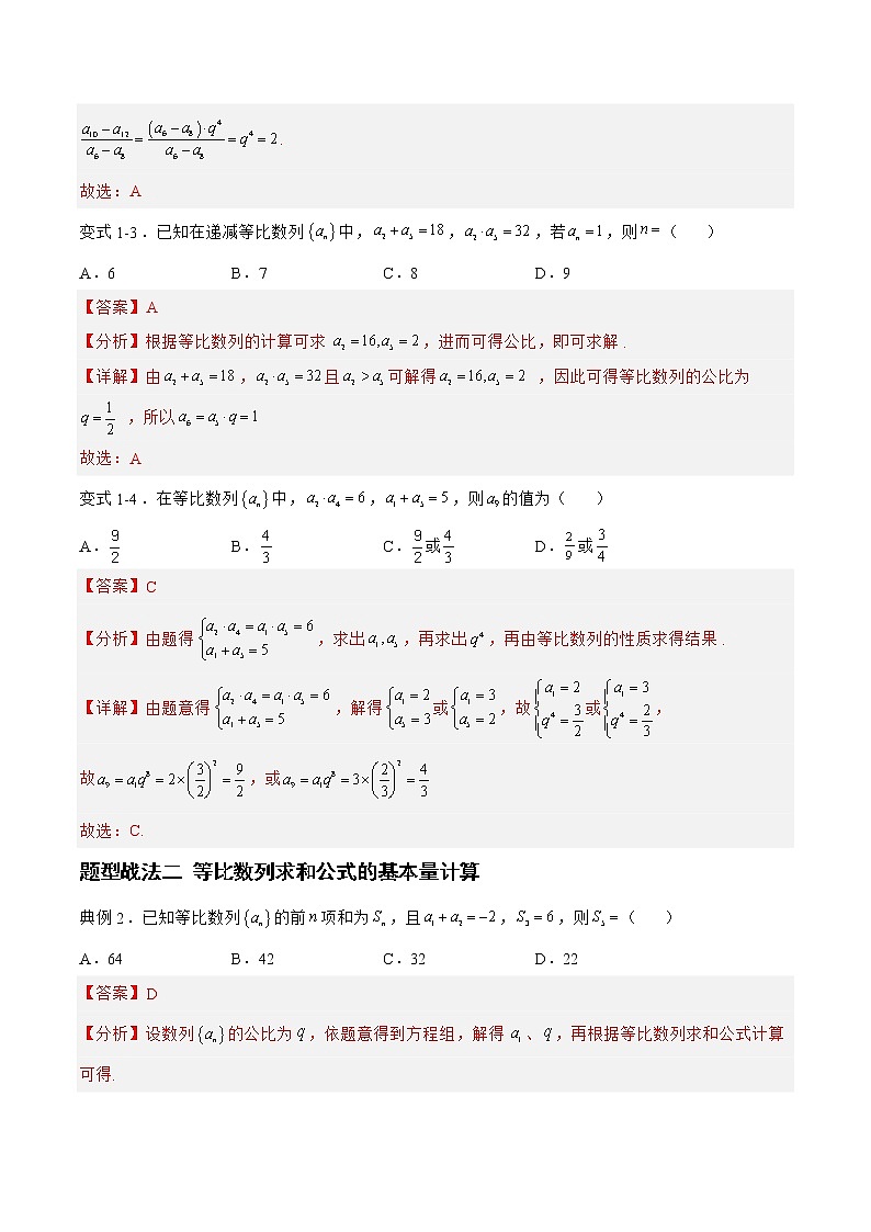 6.2.1等比数列（题型战法）-备战高三数学一轮复习题型与战法精准训练（新高考专用）（解析版）第3页