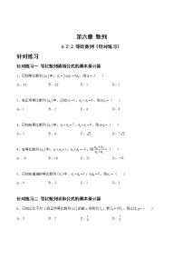 6.2.2等比数列（针对练习）-备战高三数学一轮复习题型与战法精准训练（新高考专用）