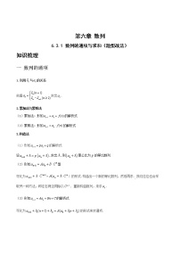 6.3.1数列的通项与求和（题型战法）-备战高三数学一轮复习题型与战法精准训练（新高考专用）