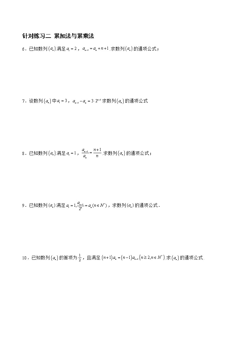 6.3.2数列的通项与求和（针对练习）-备战高三数学一轮复习题型与战法精准训练（新高考专用）（原卷版）第2页