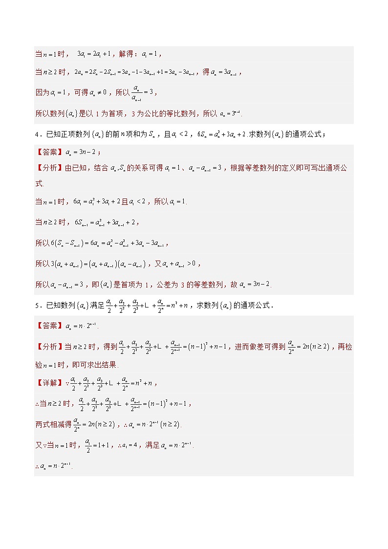 6.3.2数列的通项与求和（针对练习）-备战高三数学一轮复习题型与战法精准训练（新高考专用）（解析版）第2页