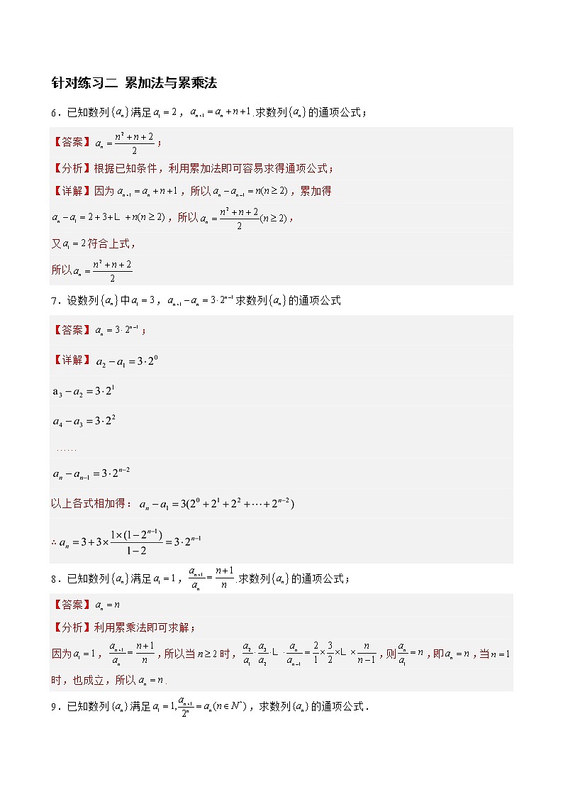6.3.2数列的通项与求和（针对练习）-备战高三数学一轮复习题型与战法精准训练（新高考专用）（解析版）第3页