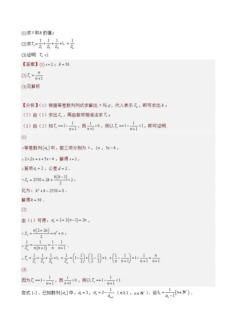 6.4.1数列与不等式（题型战法）-备战高三数学一轮复习题型与战法精准训练（新高考专用）（解析版）第3页