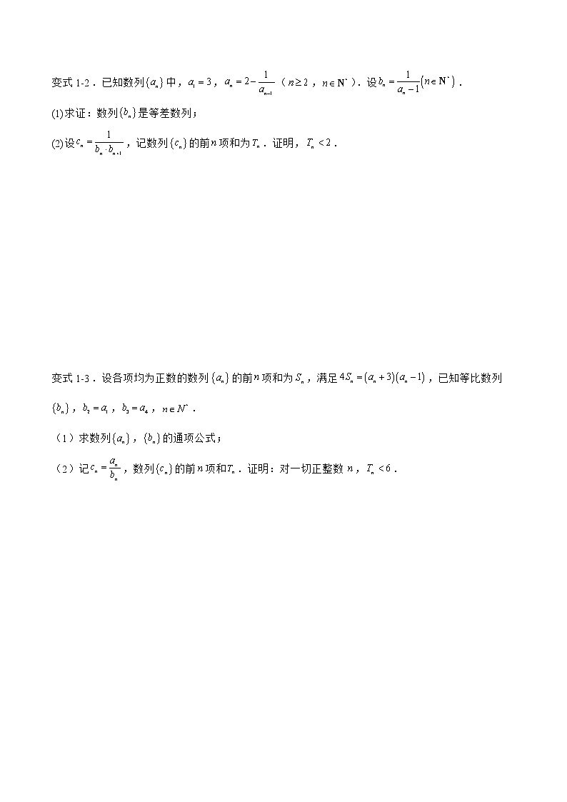 6.4.1数列与不等式（题型战法）-备战高三数学一轮复习题型与战法精准训练（新高考专用）（原卷版）第3页
