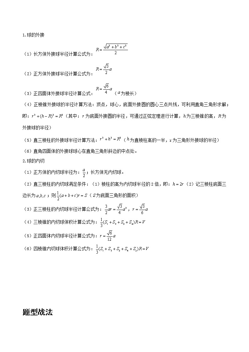 7.1.1空间几何体（题型战法）-备战高三数学一轮复习题型与战法精准训练（新高考专用）（解析版）第2页