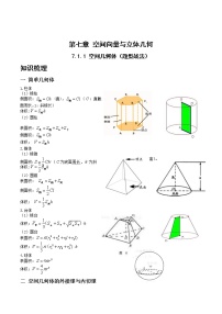 7.1.1空间几何体（题型战法）-备战高三数学一轮复习题型与战法精准训练（新高考专用）