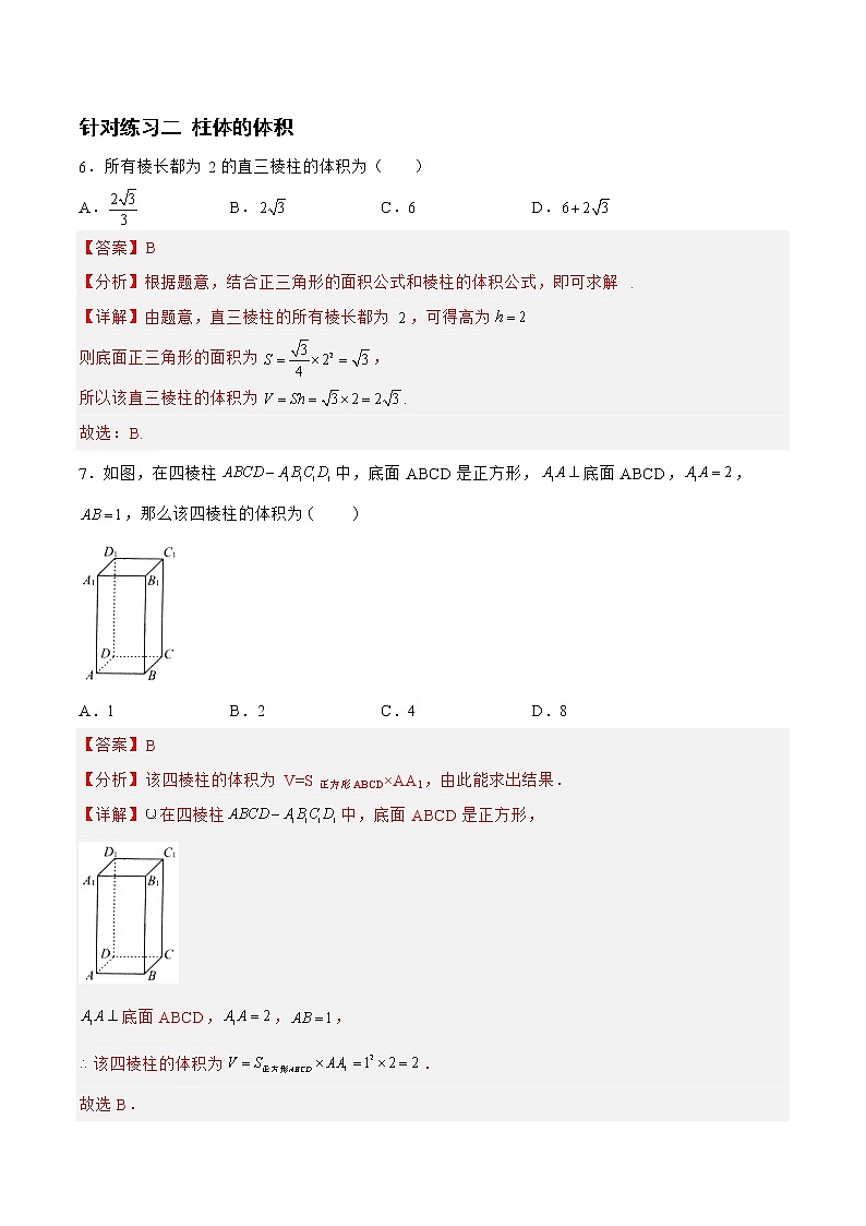 7.1.2空间几何体（针对练习）-备战高三数学一轮复习题型与战法精准训练（新高考专用）（解析版）第3页