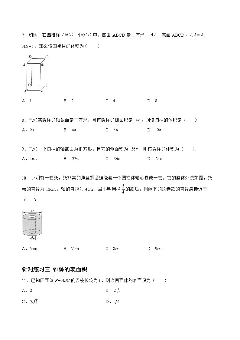 7.1.2空间几何体（针对练习）-备战高三数学一轮复习题型与战法精准训练（新高考专用）（原卷版）第2页